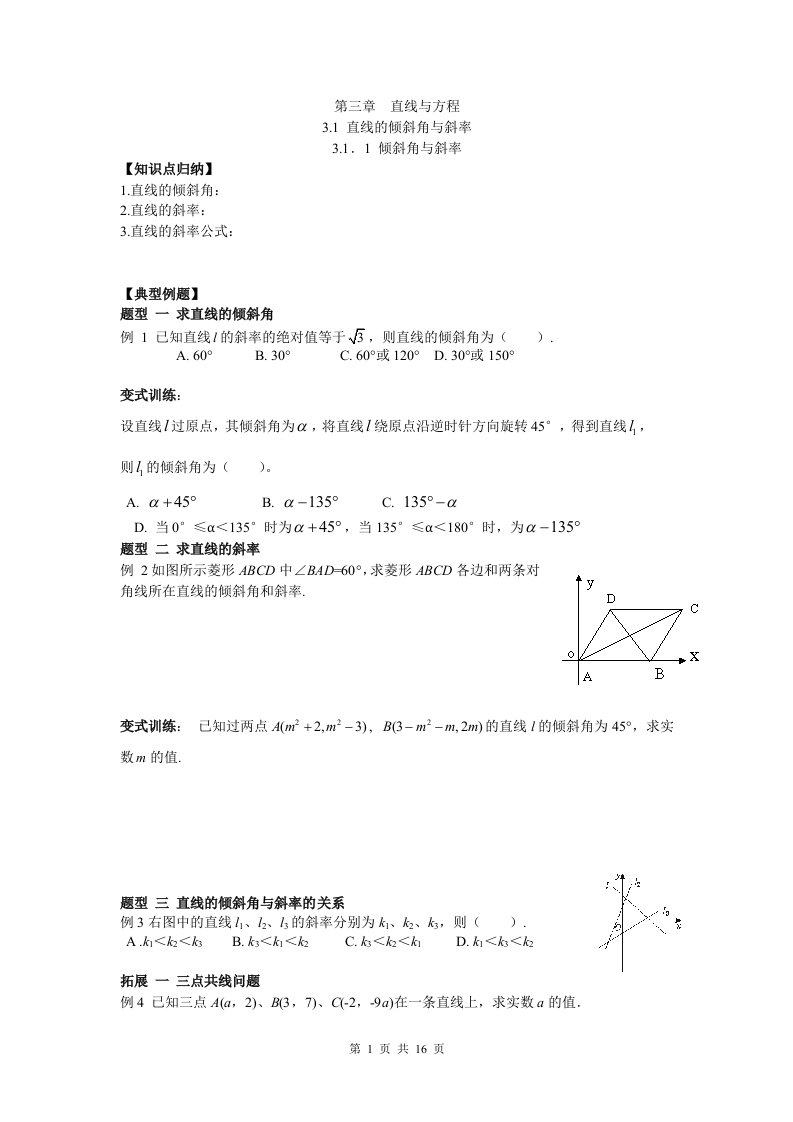 数学必修2---直线与方程典型例题(精)