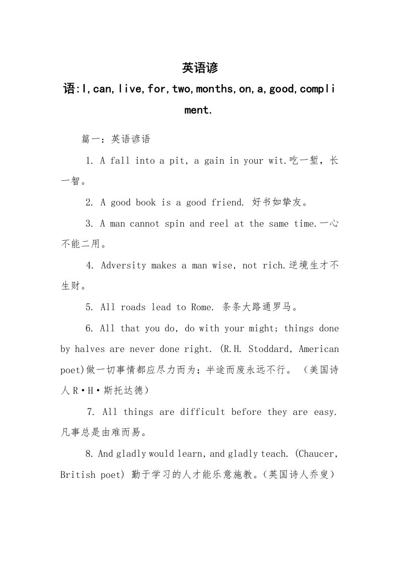 英语谚语-I,can,live,for,two,months,on,a,good,compliment._1