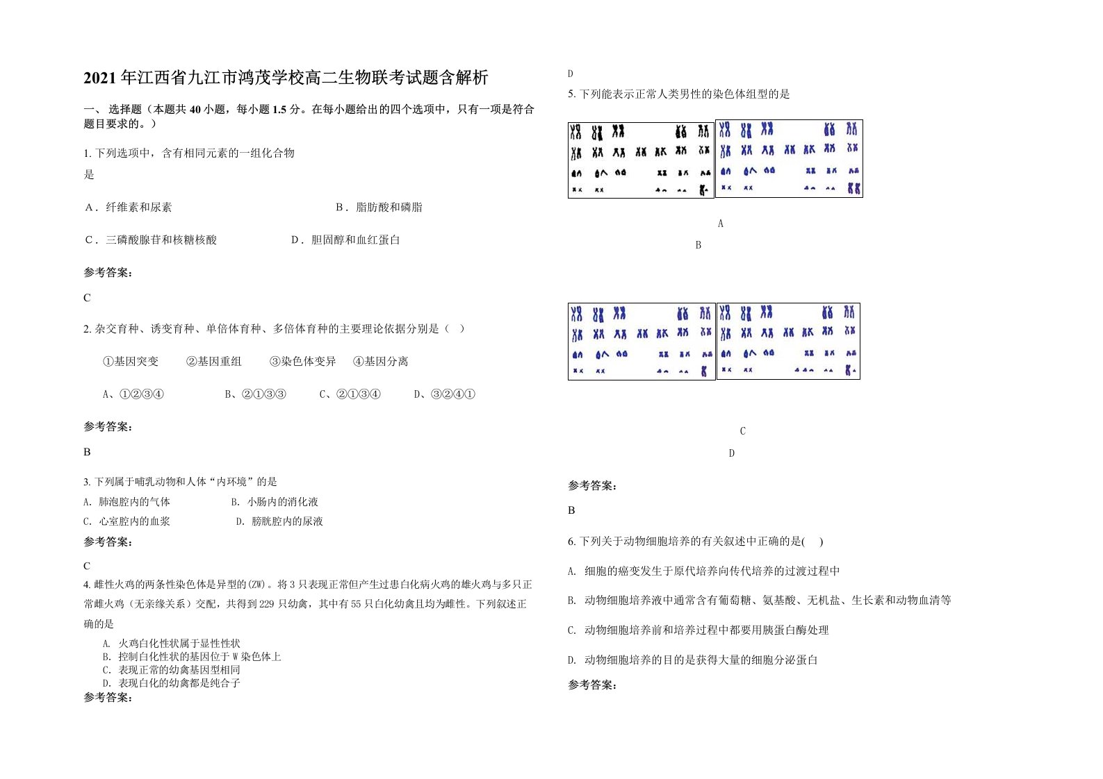 2021年江西省九江市鸿茂学校高二生物联考试题含解析