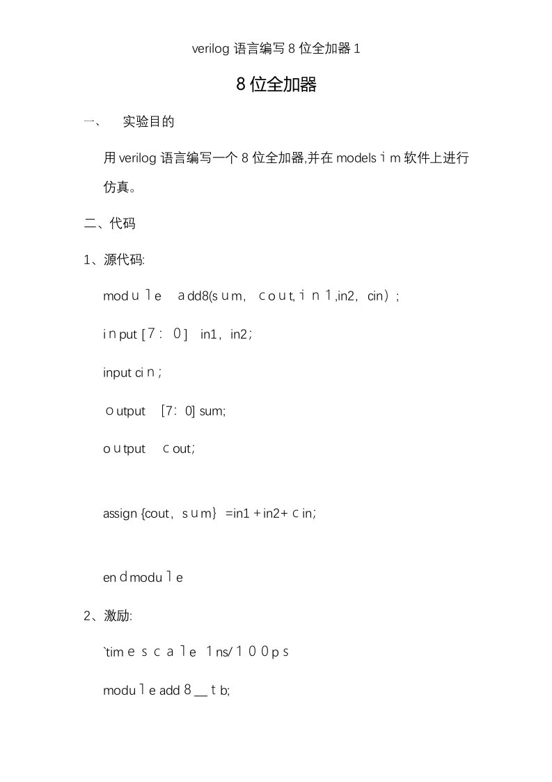 verilog语言编写8位全加器1