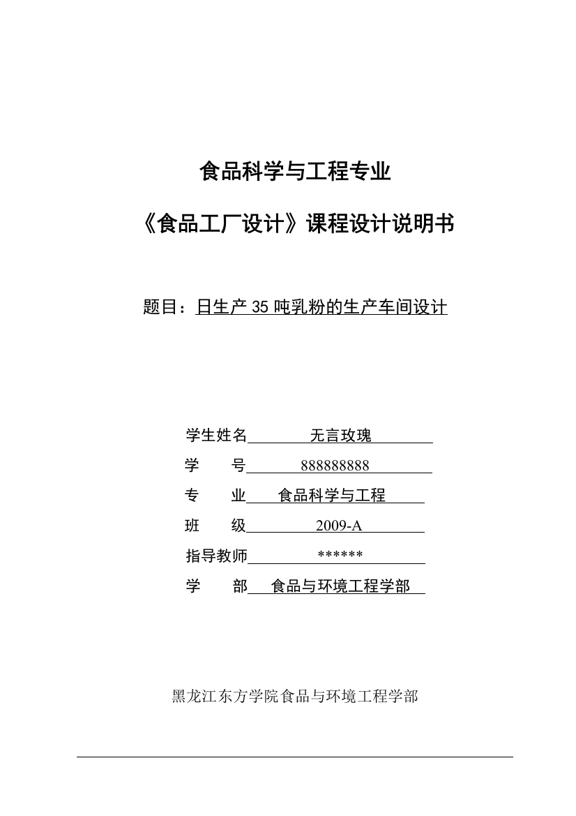 日生产35吨乳粉的生产车间设计-学位论文