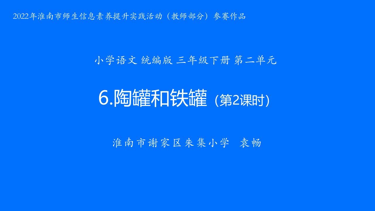 小学语文部编版三年级下册