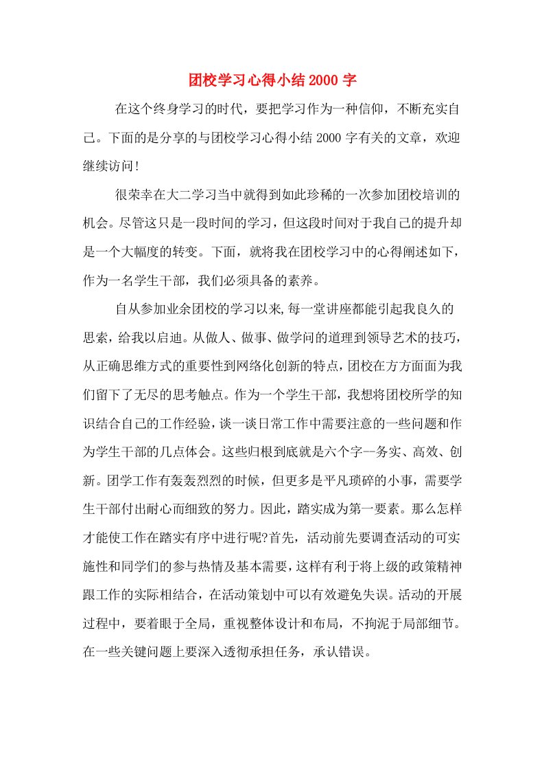 团校学习心得小结2000字