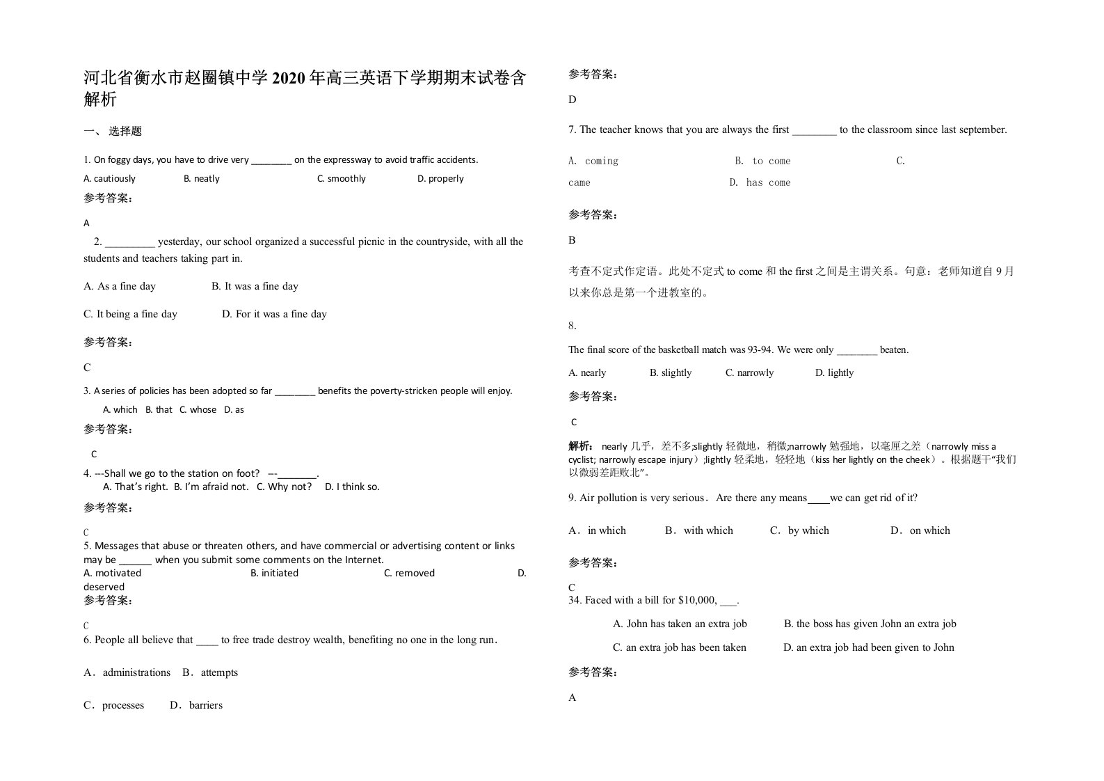 河北省衡水市赵圈镇中学2020年高三英语下学期期末试卷含解析