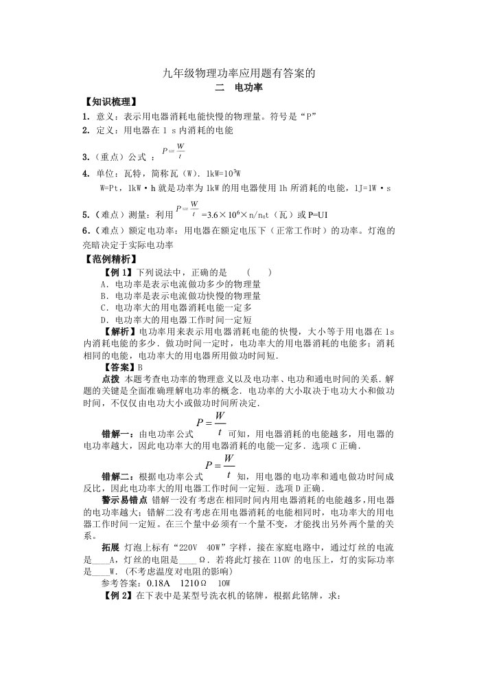 九年级物理功率应用题有答案的