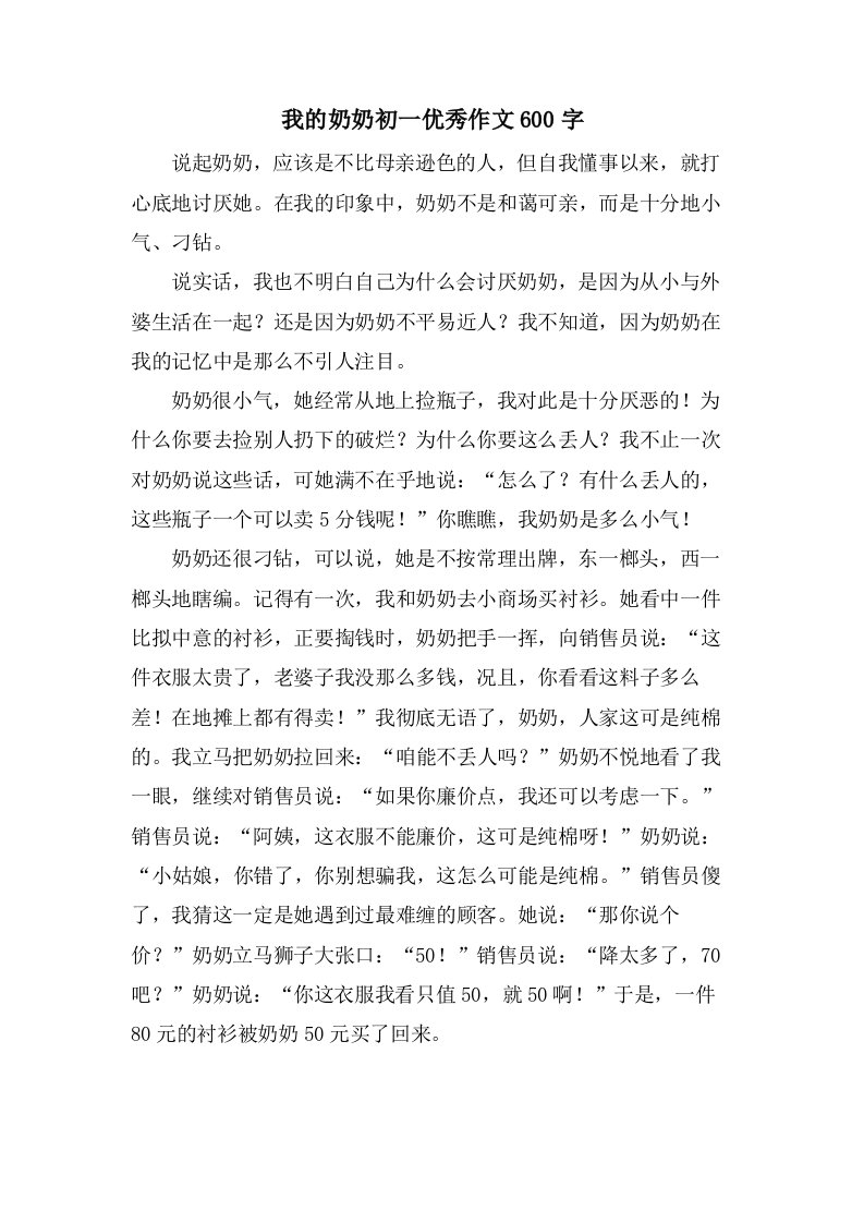 我的奶奶初一作文600字