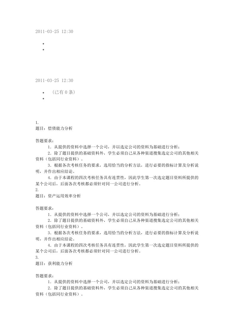 利用财务报表进行偿债能力分析