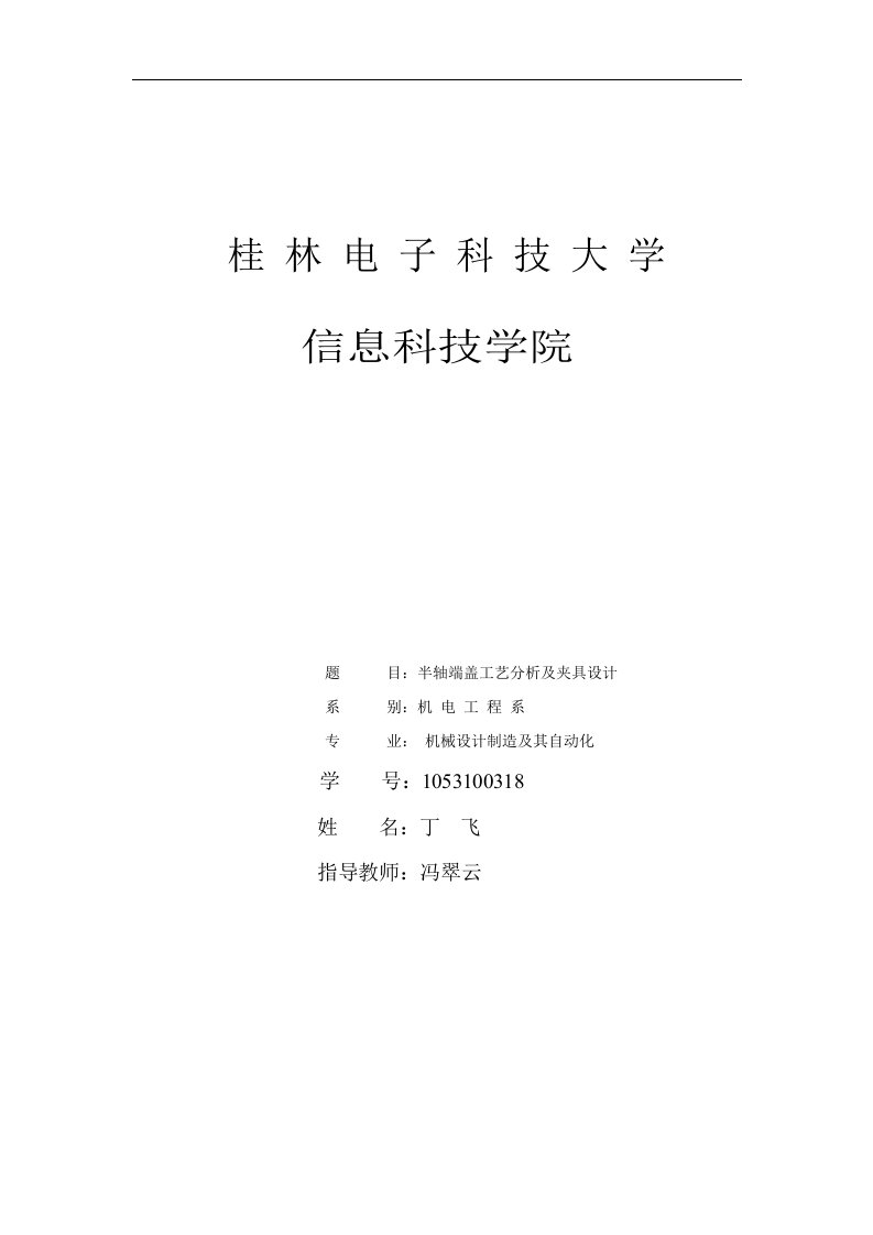 制订轴承端盖工艺及直径为5mm孔夹具设计