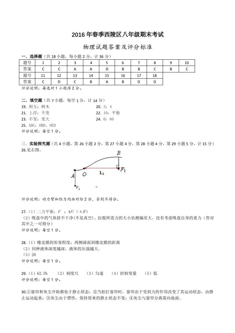 2016年春季西陵区八年级期末考试物理试题答案及评分标准