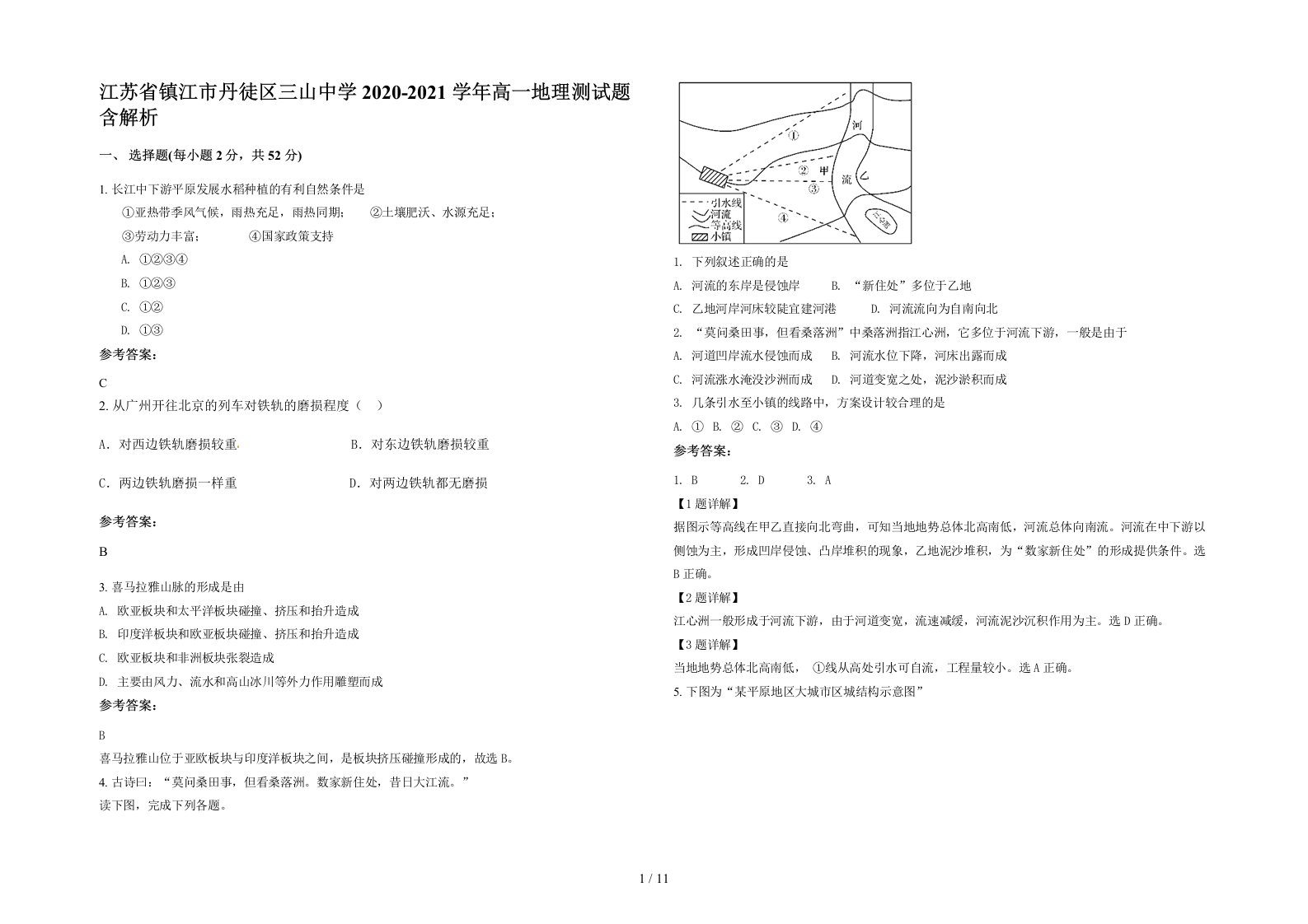 江苏省镇江市丹徒区三山中学2020-2021学年高一地理测试题含解析