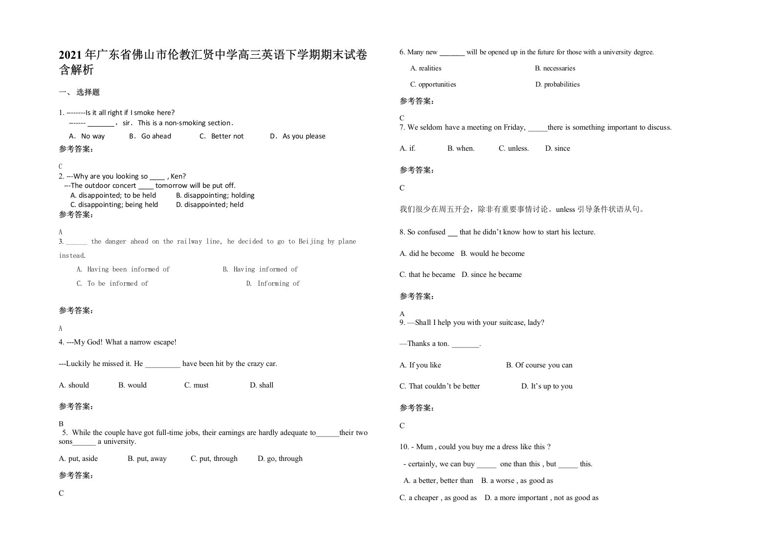 2021年广东省佛山市伦教汇贤中学高三英语下学期期末试卷含解析