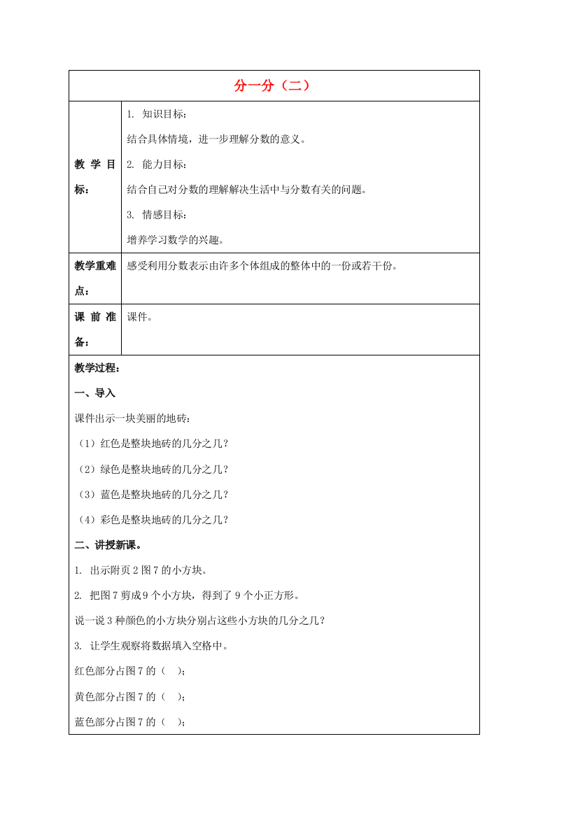 三年级数学下册