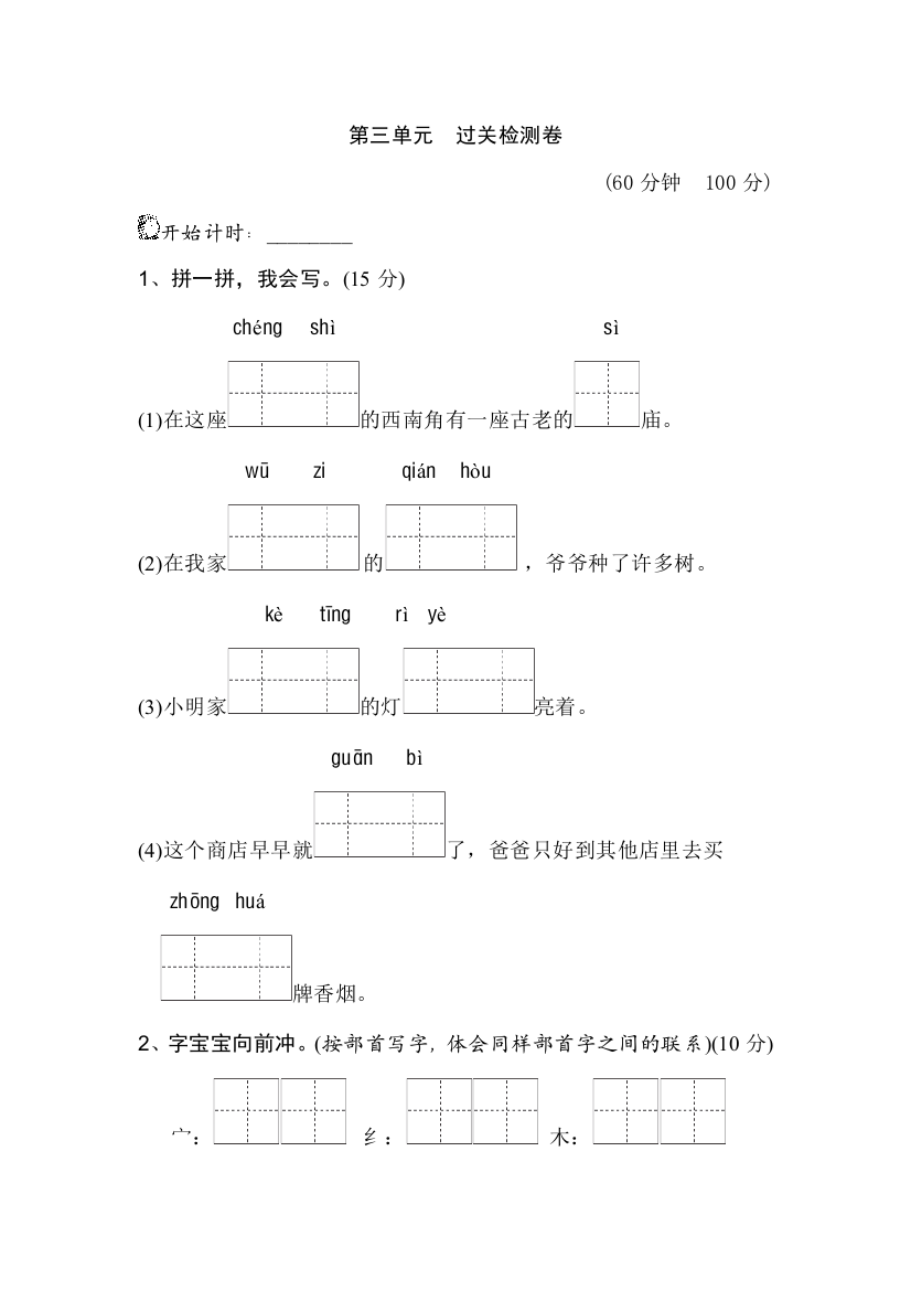 二年级上册语文单元测试