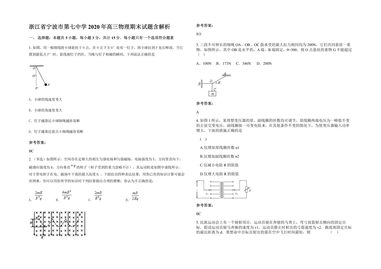 浙江省宁波市第七中学2020年高三物理期末试题含解析