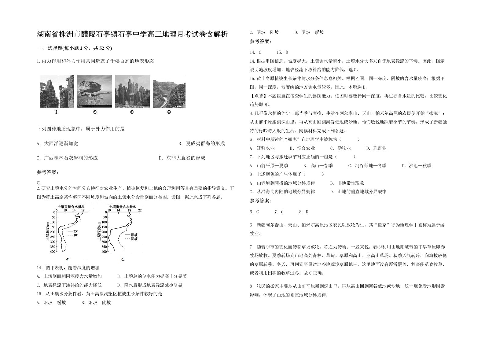 湖南省株洲市醴陵石亭镇石亭中学高三地理月考试卷含解析