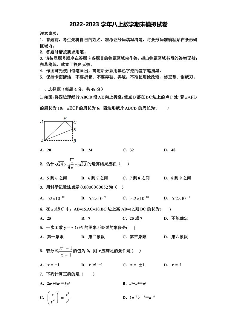 2023届广东省东莞市东华中学数学八年级第一学期期末综合测试试题含解析