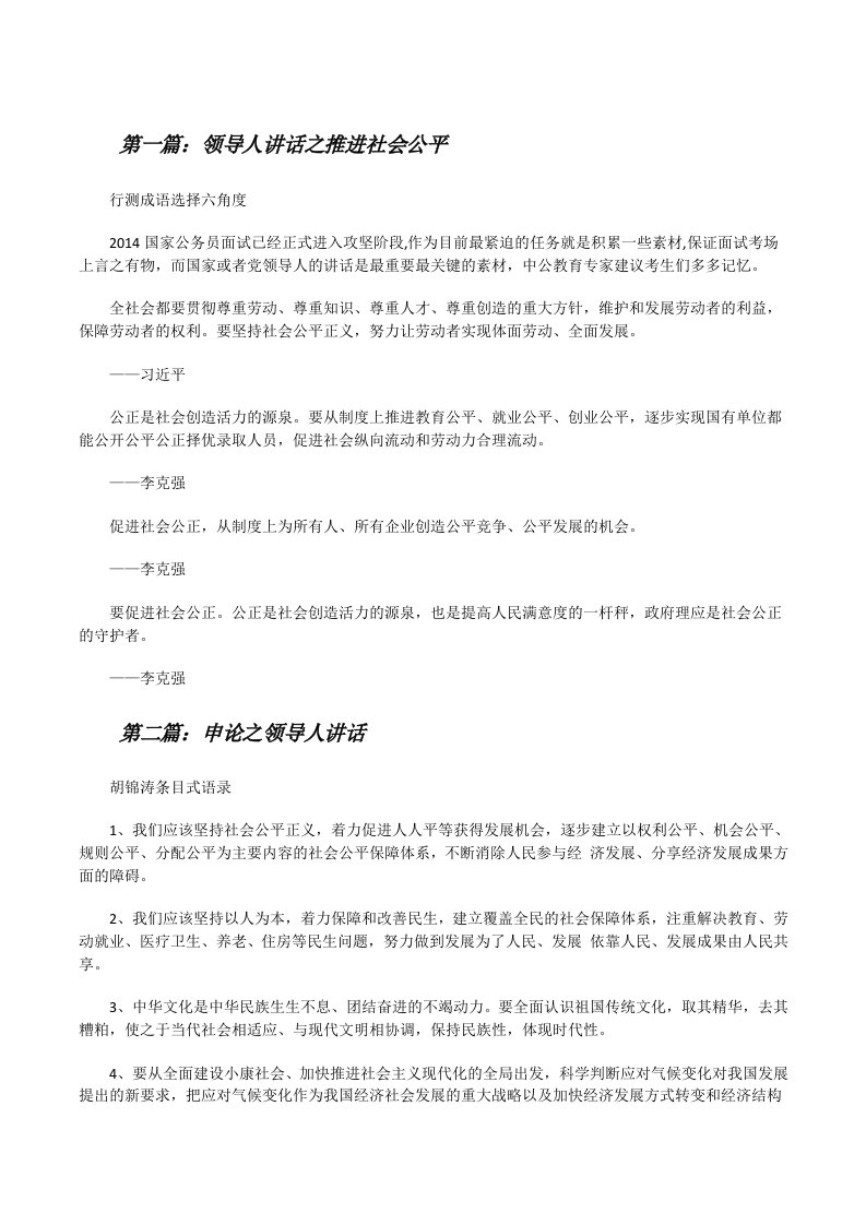 领导人讲话之推进社会公平[修改版]