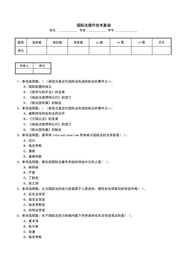 国际法提升技术基础