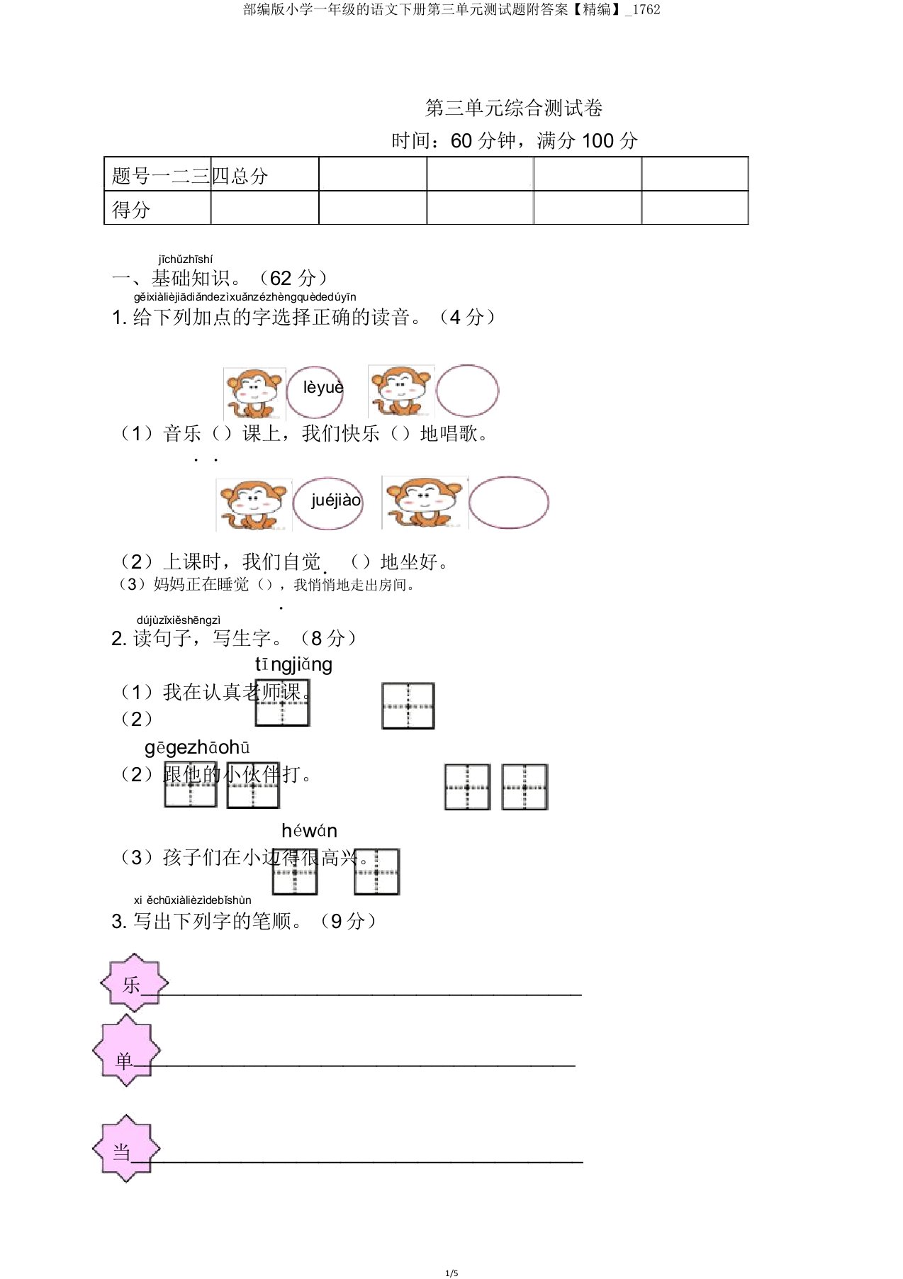 部编版小学一年级的语文下册第三单元测试题附答案