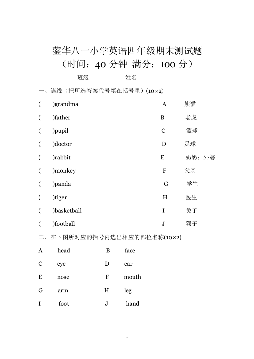 小学英语四年级期末测试题