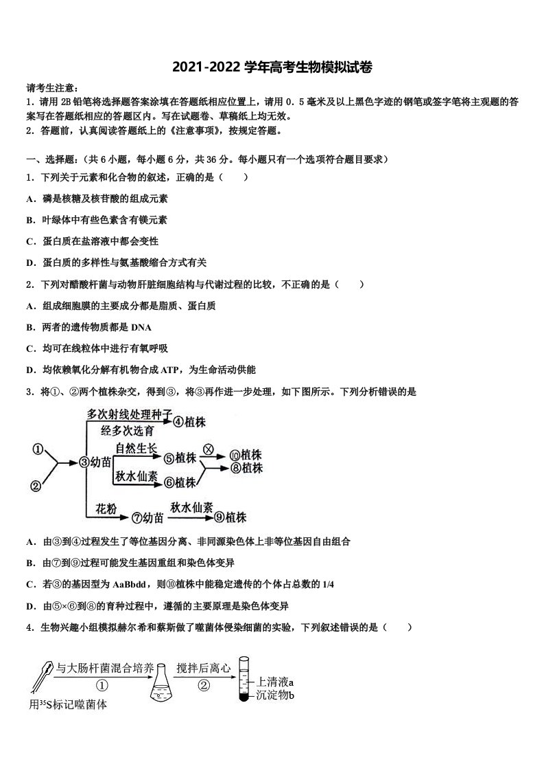 2021-2022学年辽宁省重点中学高三第二次诊断性检测生物试卷含解析