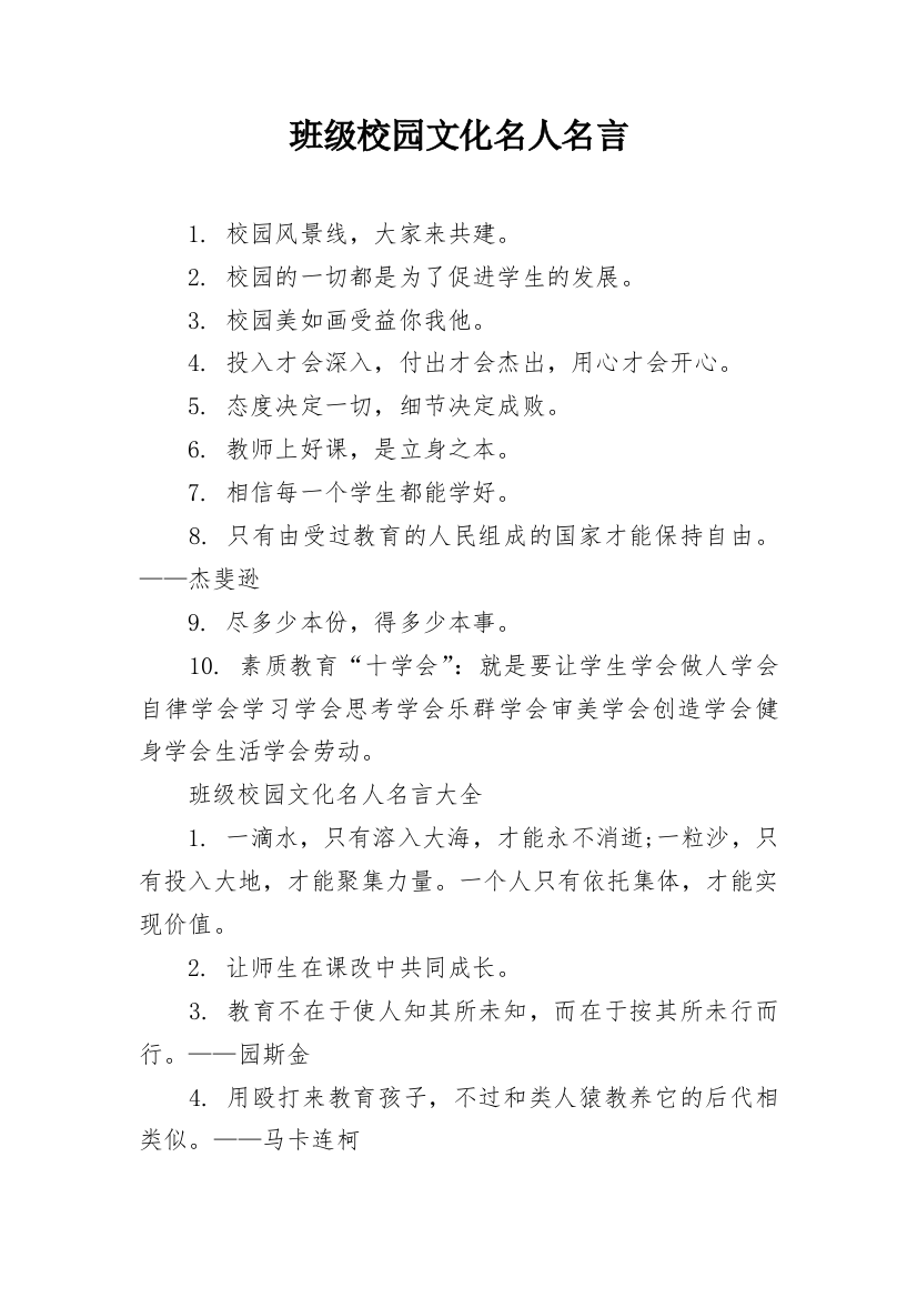 班级校园文化名人名言_1