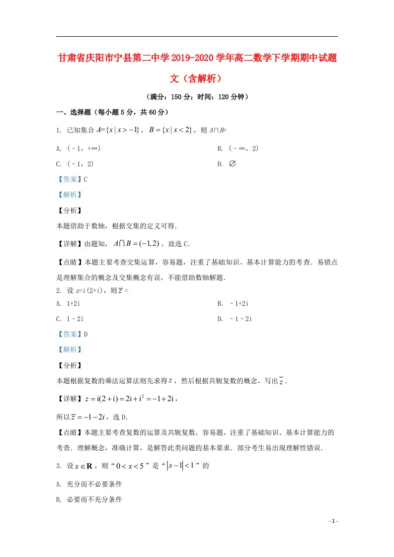 甘肃省庆阳市宁县第二中学2019_2020学年高二数学下学期期中试题文含解析