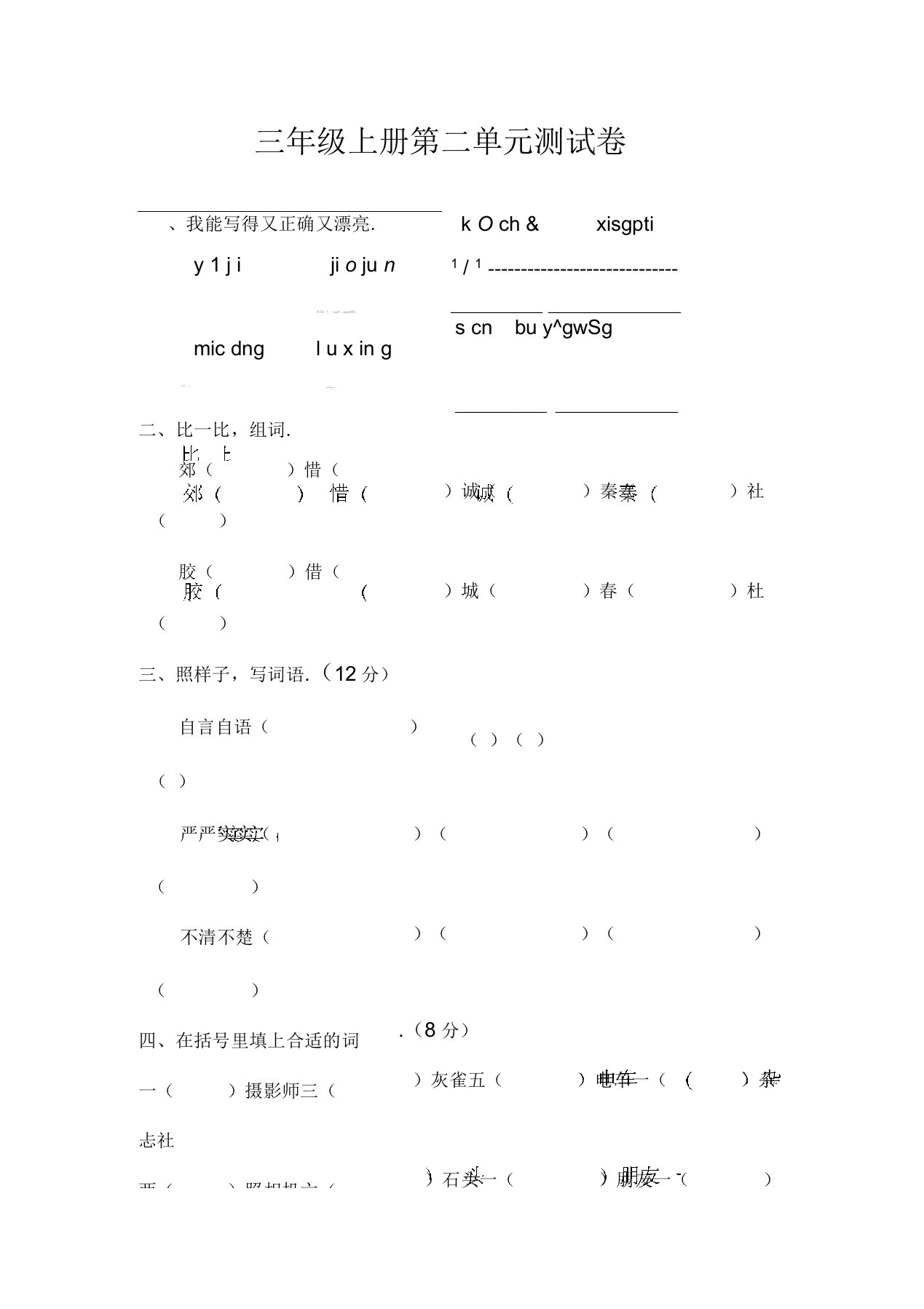 三年级上册语文第二单元测试卷及答案