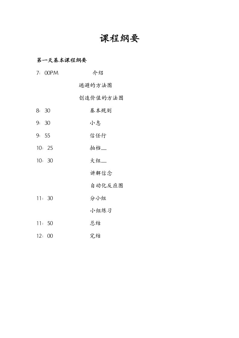 教练技术第一阶段导师讲义(部分)