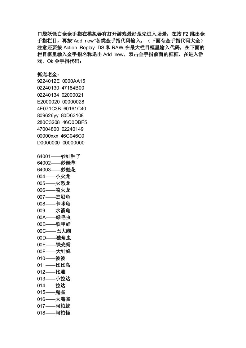 口袋妖怪白金金手指捉宠代码