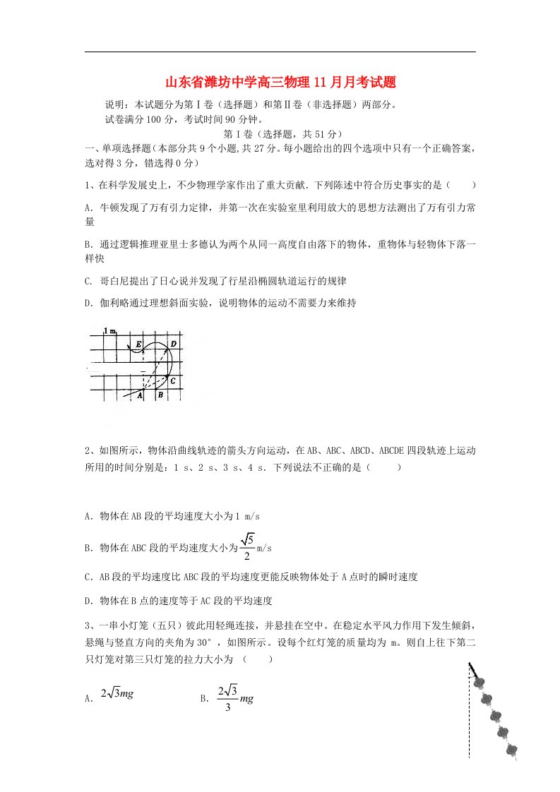 山东省潍坊中学高三物理11月月考试题