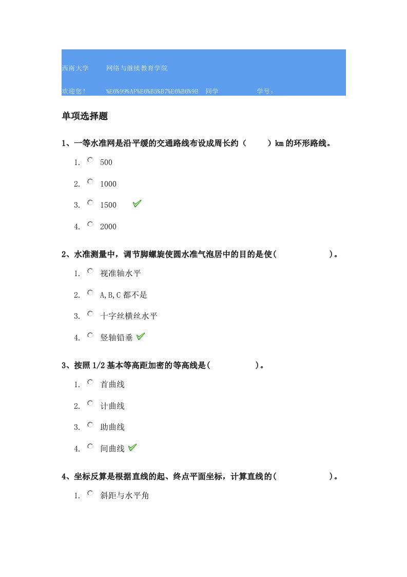 西南大学工程测量参考资料