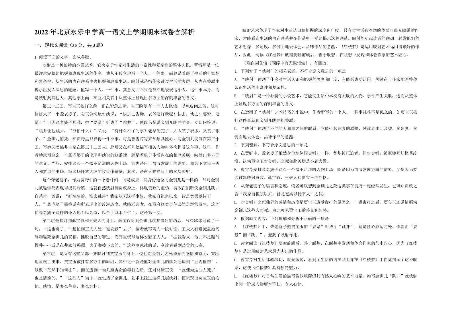 2022年北京永乐中学高一语文上学期期末试卷含解析