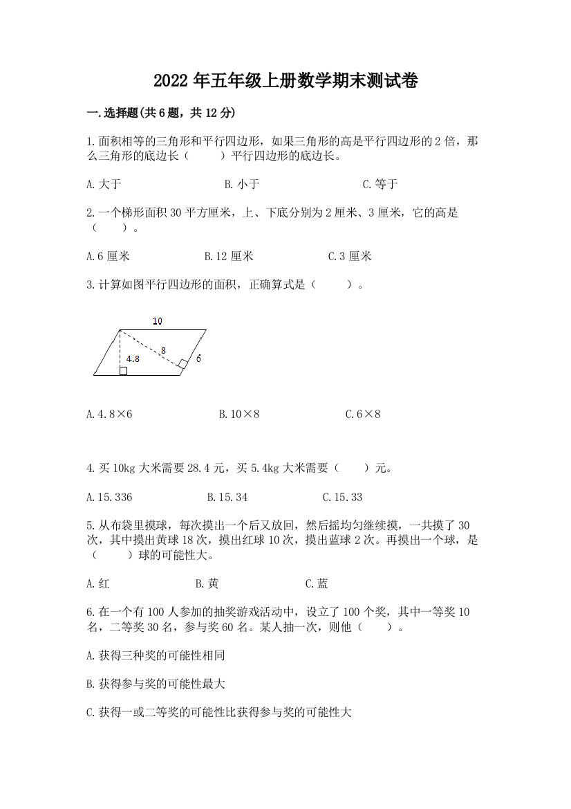 2022年五年级上册数学期末测试卷附参考答案【培优b卷】