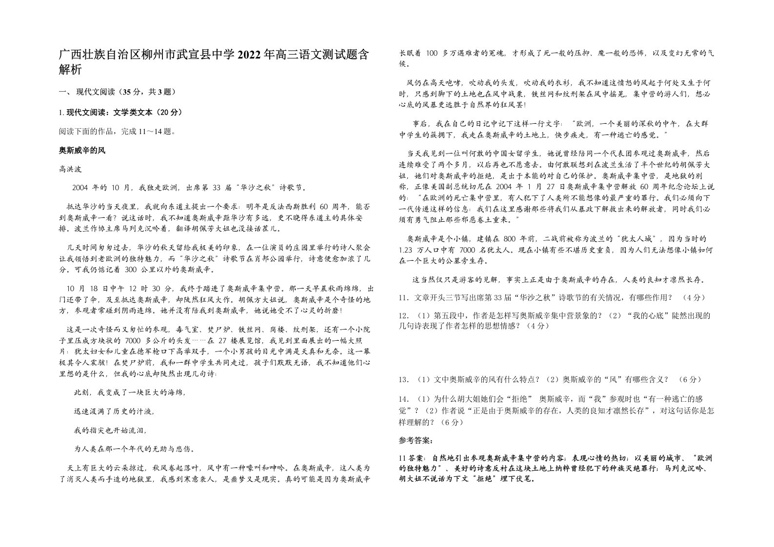 广西壮族自治区柳州市武宣县中学2022年高三语文测试题含解析