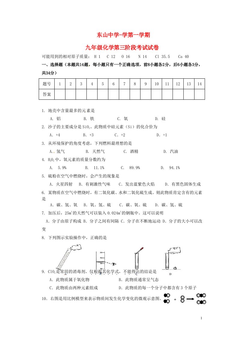 广东省汕头市潮南区九级化学上学期第三次月考试题