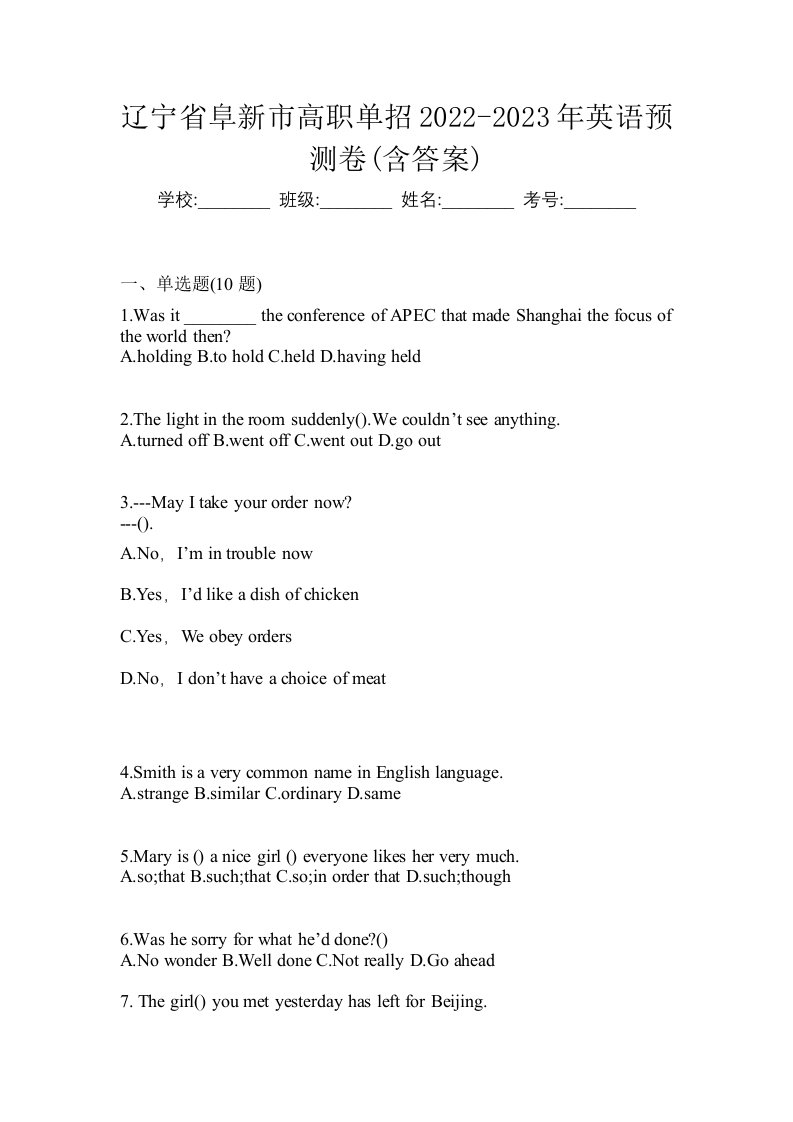 辽宁省阜新市高职单招2022-2023年英语预测卷含答案