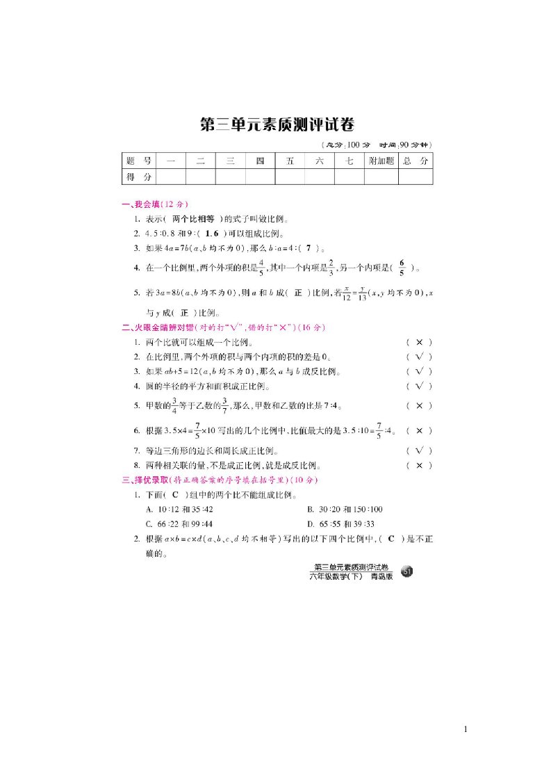 2023六年级数学下册三破生产中的数学__比例测评试卷青岛版六三制