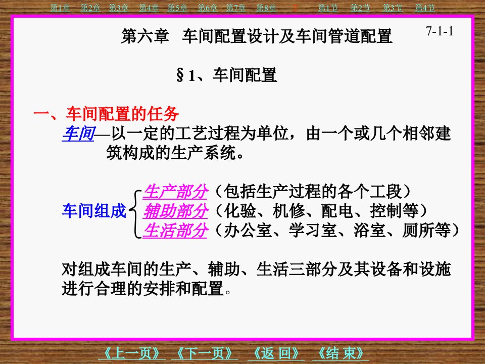 中南大学冶金学院工厂设计课件第6章