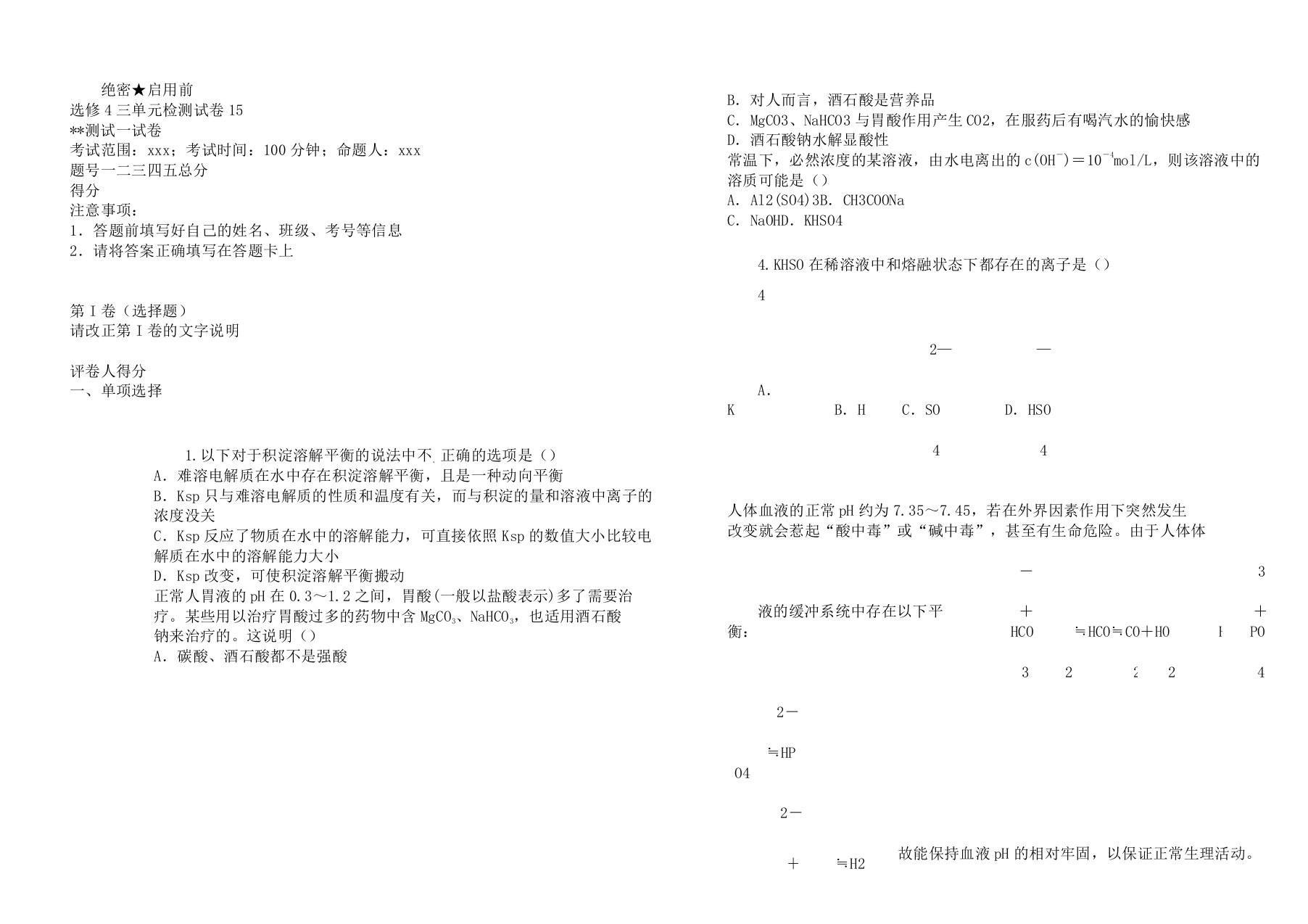 化学高二选修4三单元检测试卷15