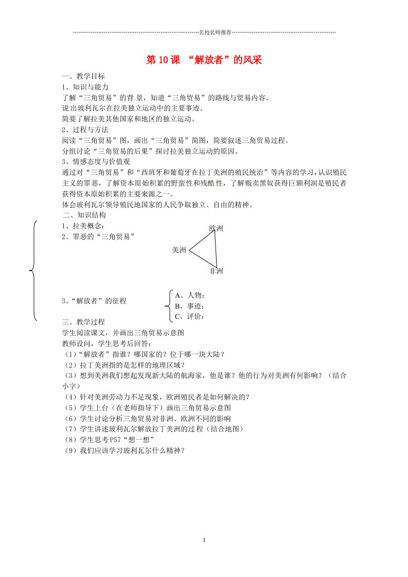 江苏省仪征市第三中学初中九年级历史上册