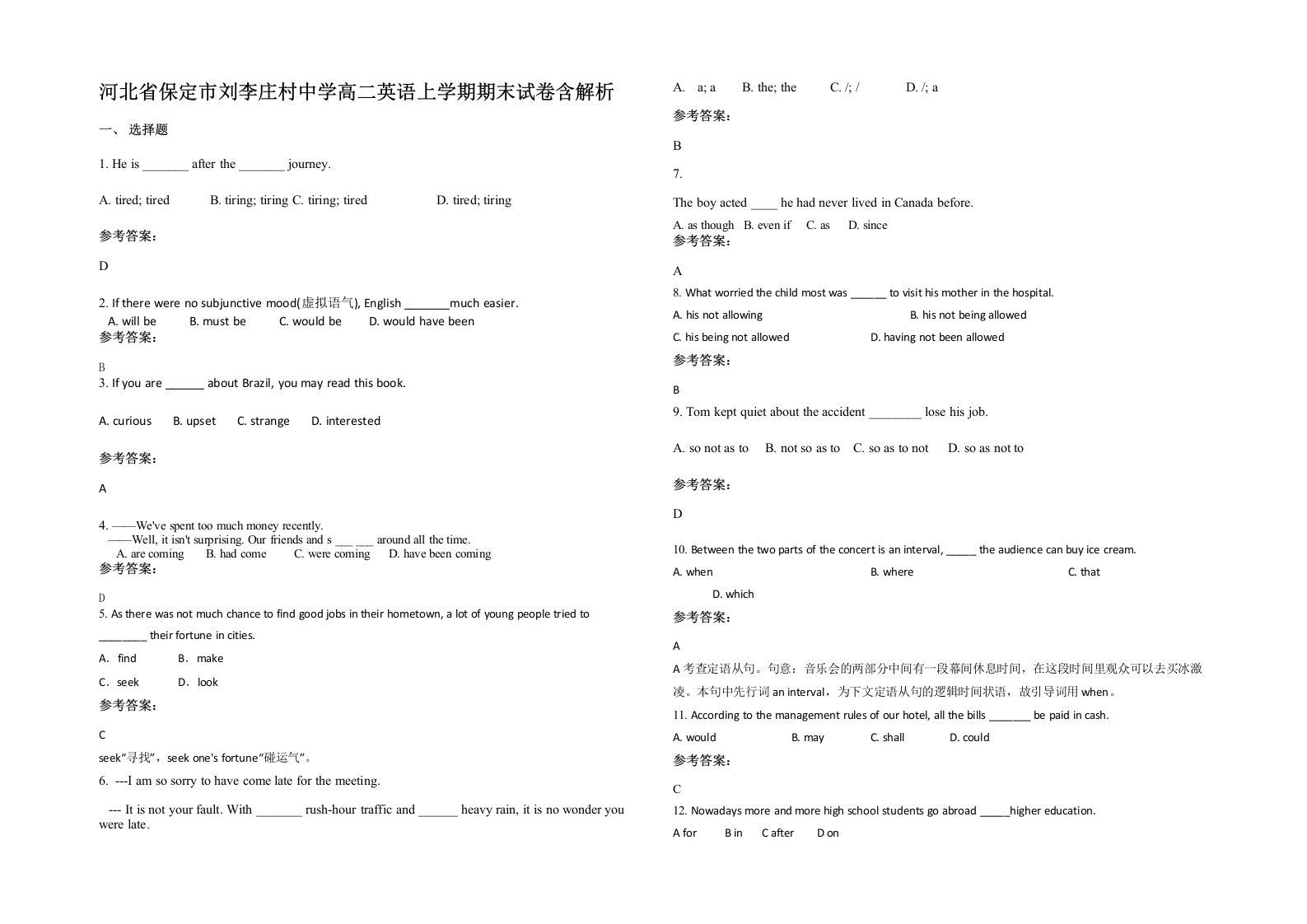 河北省保定市刘李庄村中学高二英语上学期期末试卷含解析