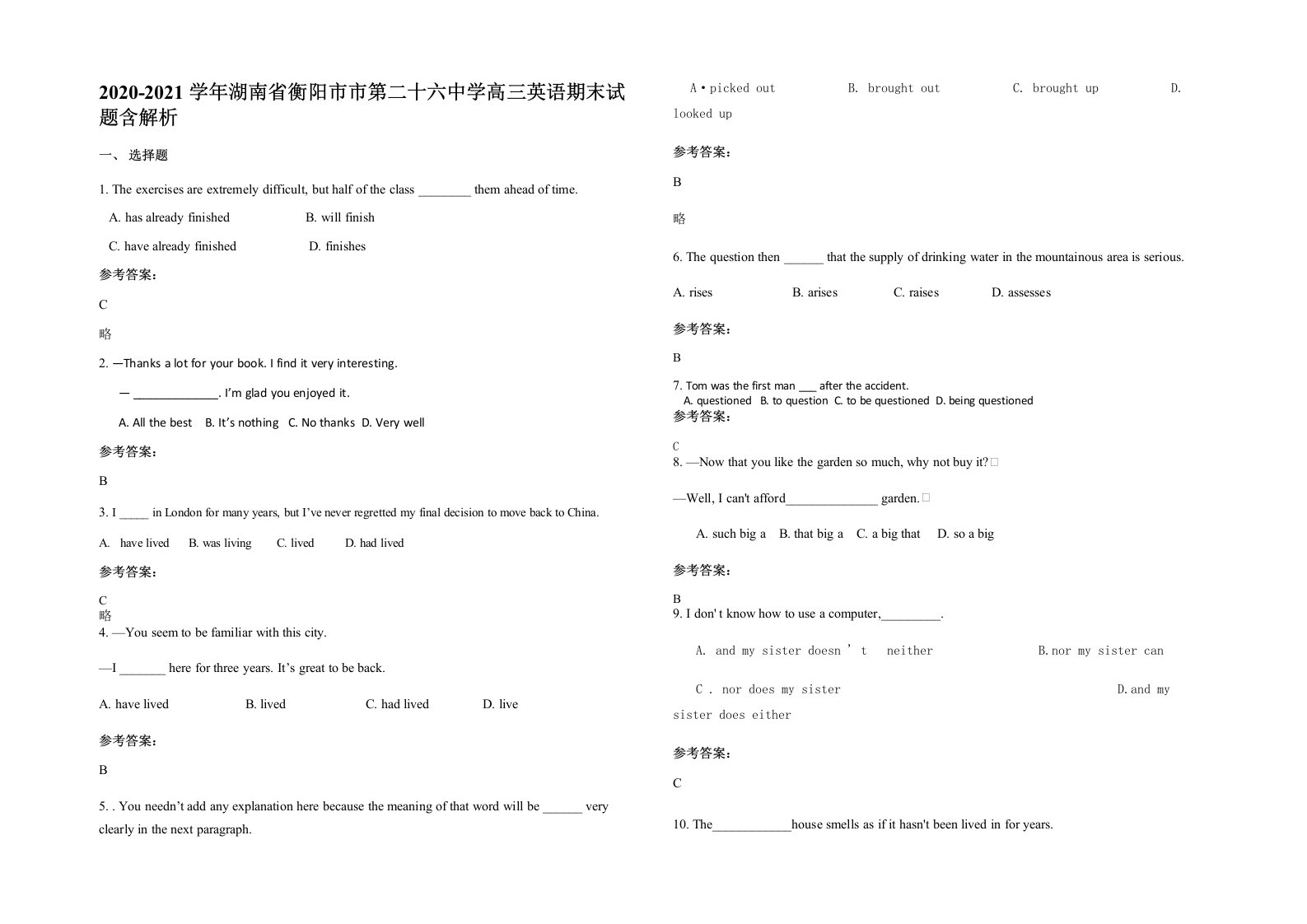 2020-2021学年湖南省衡阳市市第二十六中学高三英语期末试题含解析