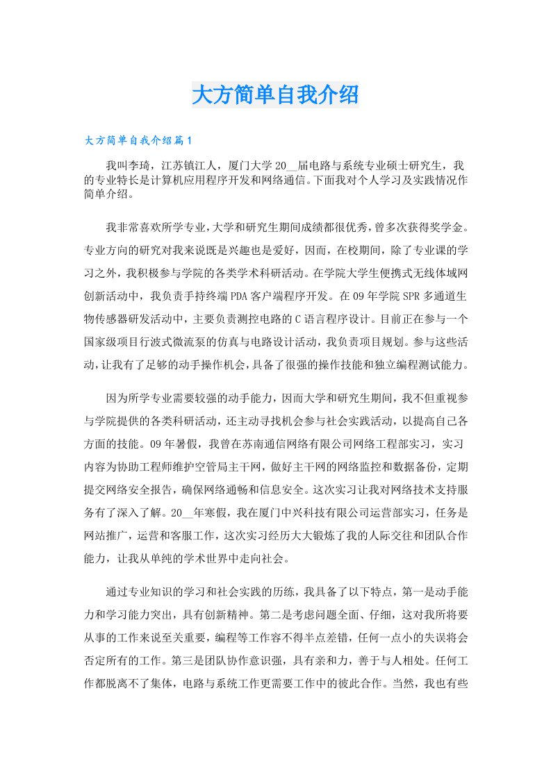 大方简单自我介绍