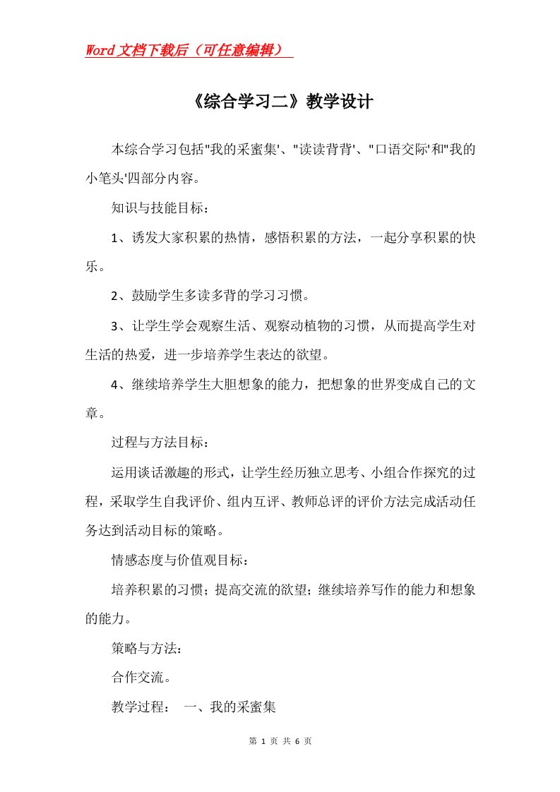 综合学习二教学设计_1