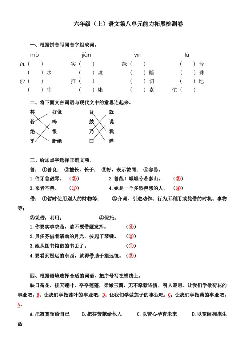 六年级(上)语文第八单元能力拓展检测卷(答案)