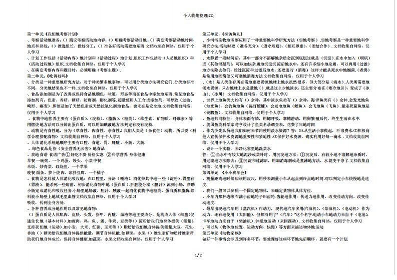 大象版小学四年级科学上册复习资料