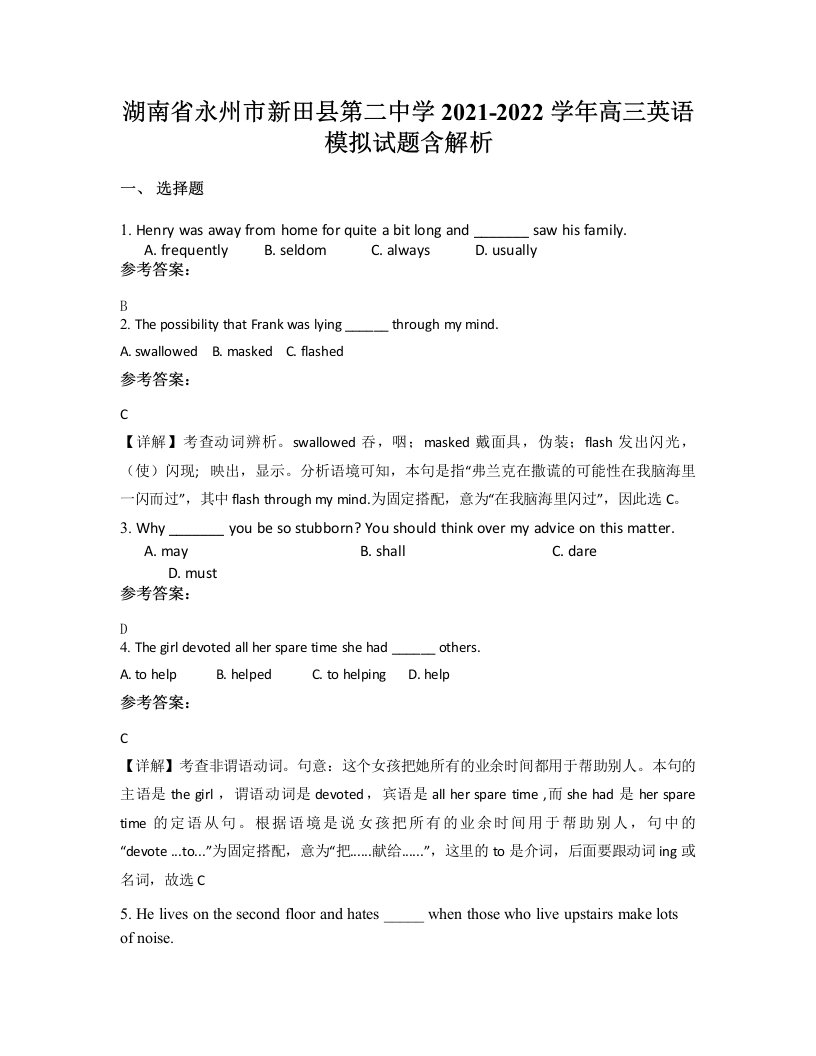 湖南省永州市新田县第二中学2021-2022学年高三英语模拟试题含解析