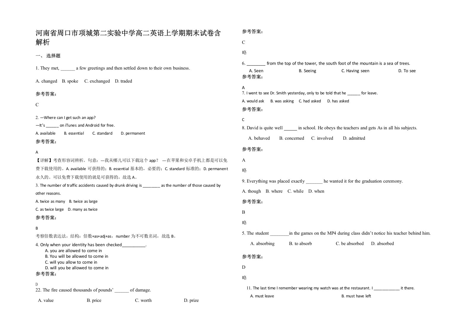 河南省周口市项城第二实验中学高二英语上学期期末试卷含解析