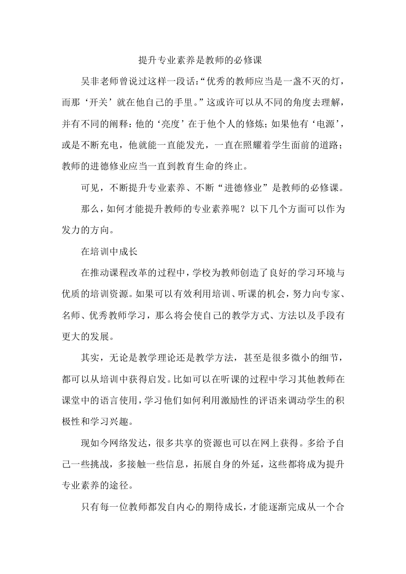 提升专业素养是教师的必修课